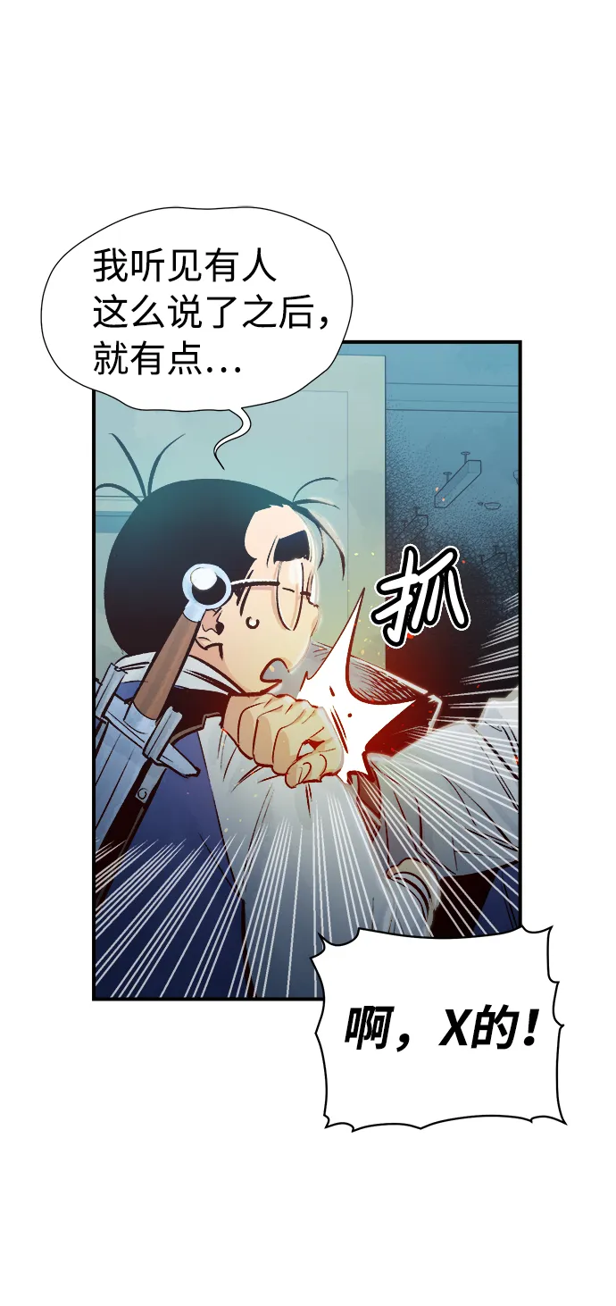 [第6话] 人文社会科学馆的怪兽BOSS（3） 第78页
