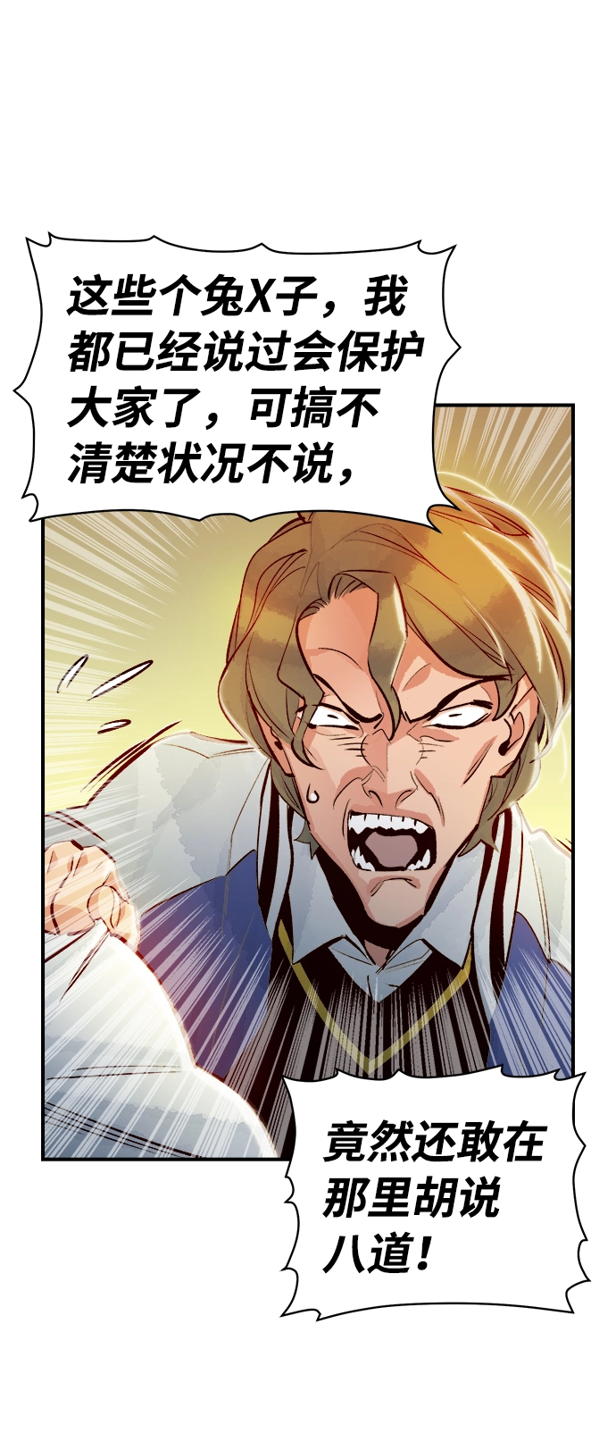 [第6话] 人文社会科学馆的怪兽BOSS（3） 第79页