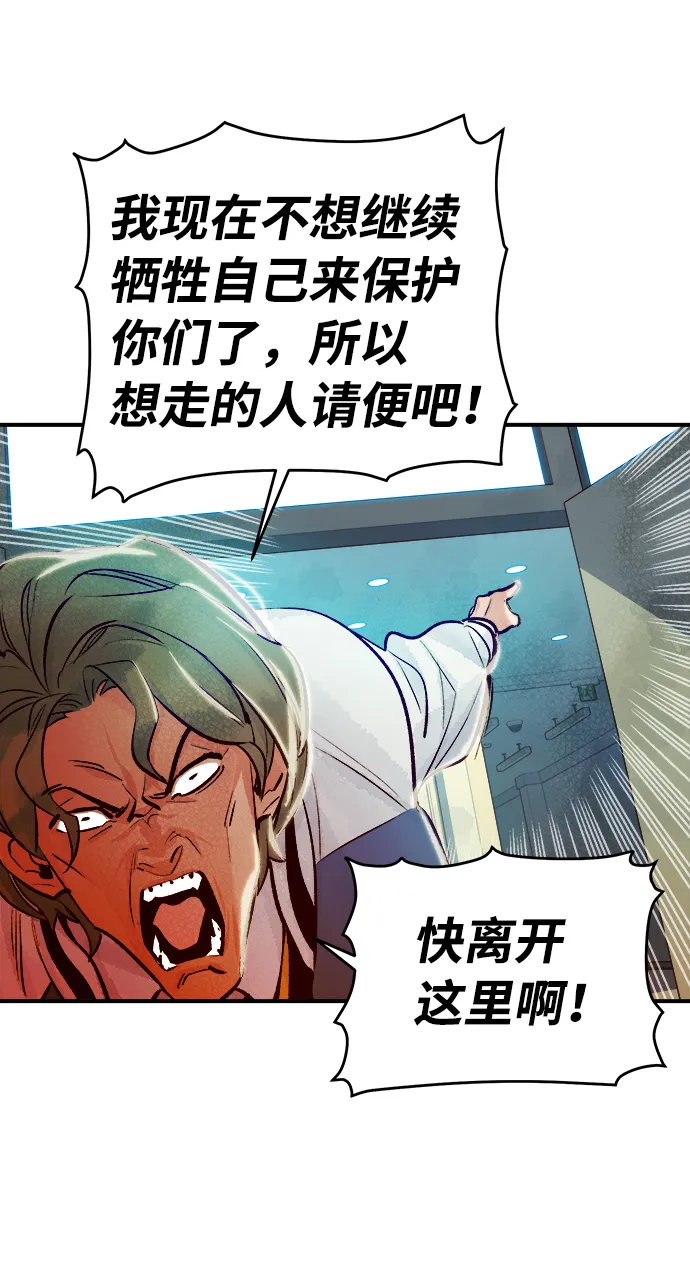 [第6话] 人文社会科学馆的怪兽BOSS（3） 第82页