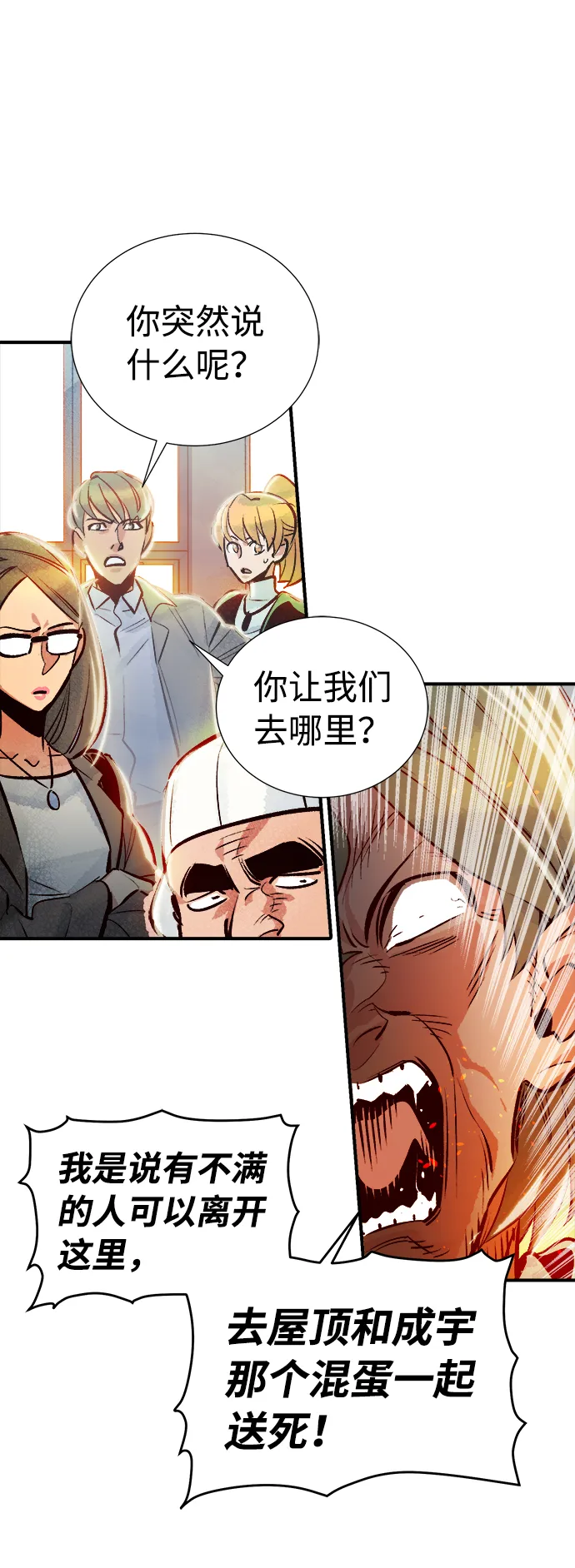 [第6话] 人文社会科学馆的怪兽BOSS（3） 第83页