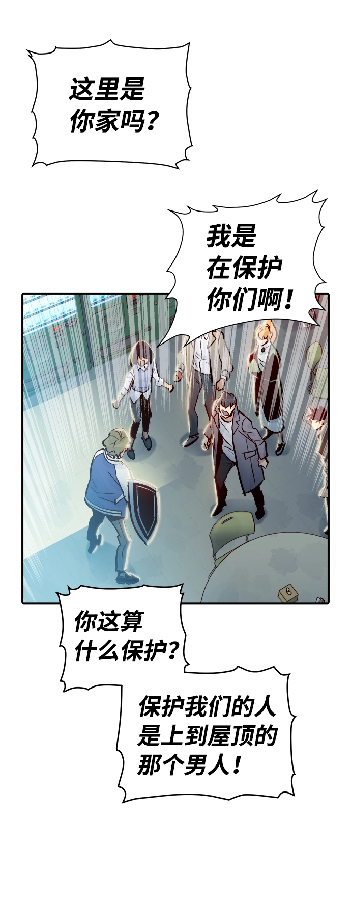 [第6话] 人文社会科学馆的怪兽BOSS（3） 第84页