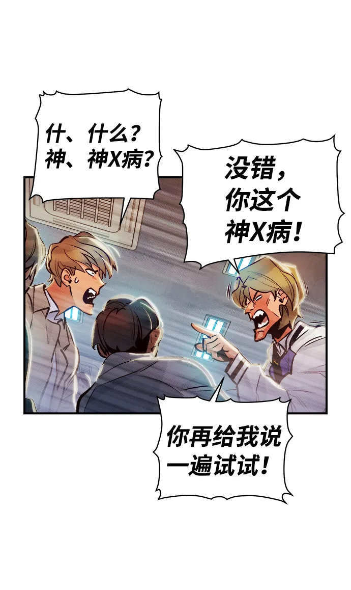 [第6话] 人文社会科学馆的怪兽BOSS（3） 第86页