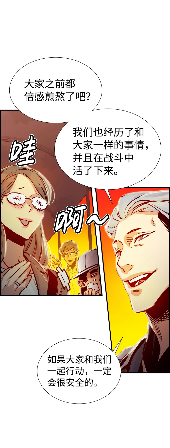 [第7话] 猎杀幸存者的半兽人部队（1） 第25页