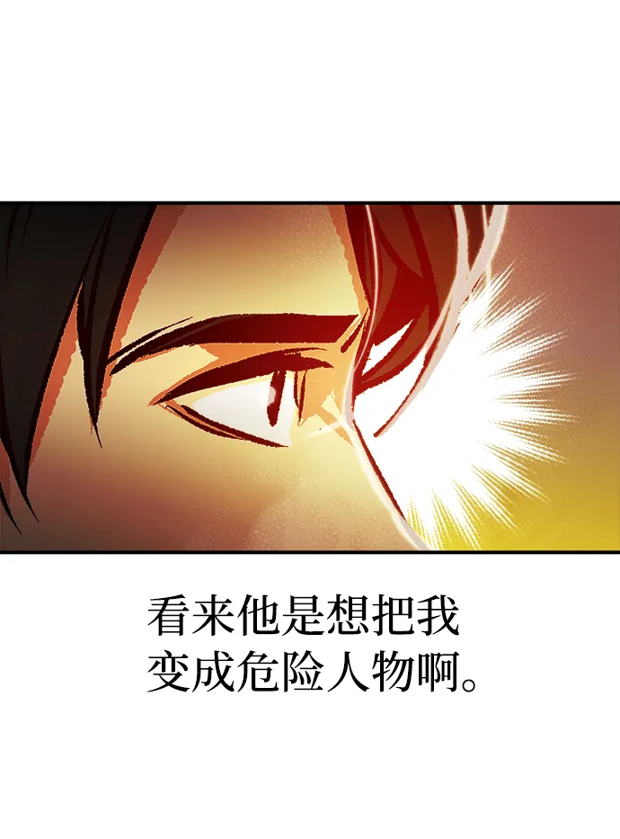 [第7话] 猎杀幸存者的半兽人部队（1） 第28页