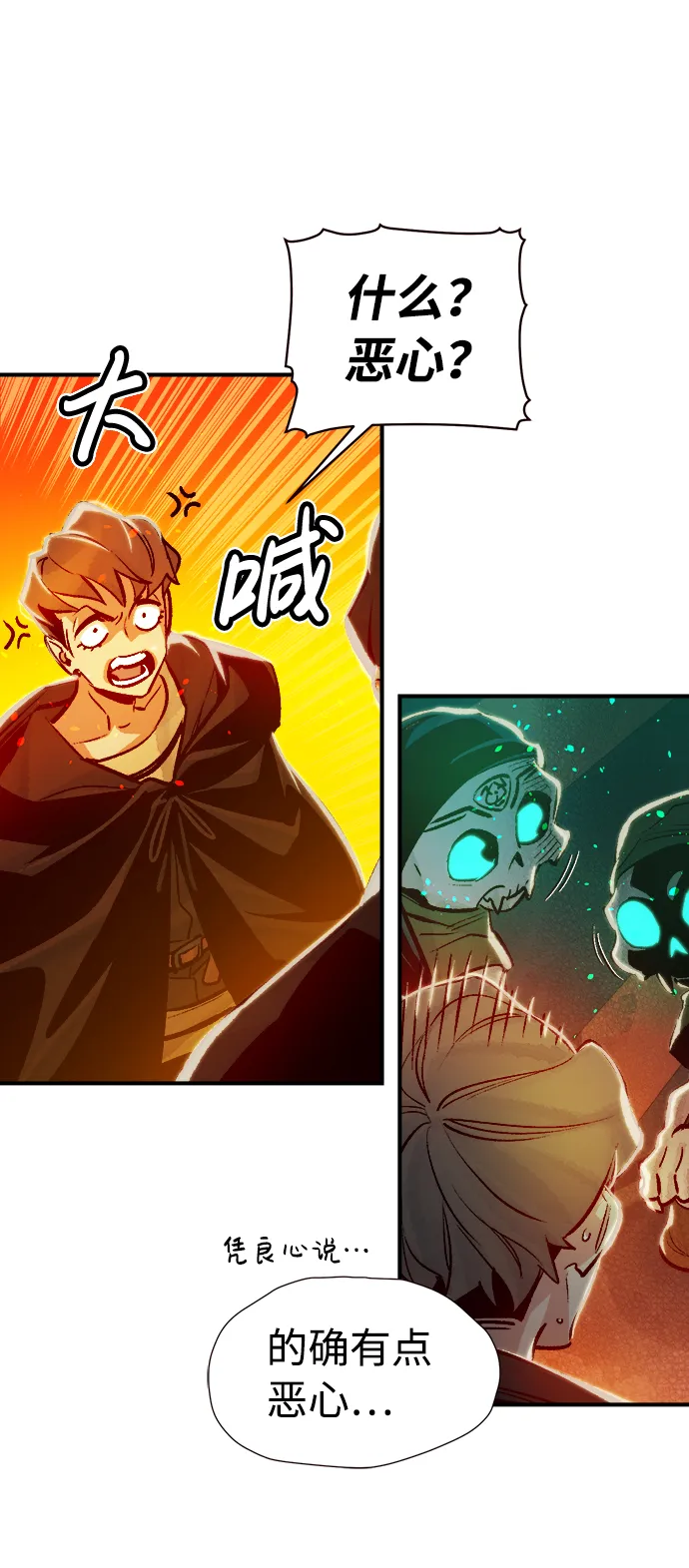 [第7话] 猎杀幸存者的半兽人部队（1） 第32页
