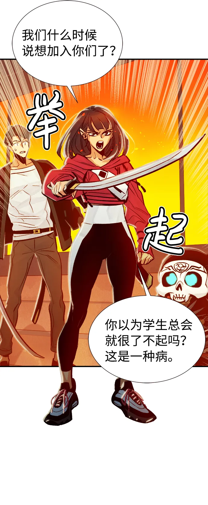 [第7话] 猎杀幸存者的半兽人部队（1） 第39页