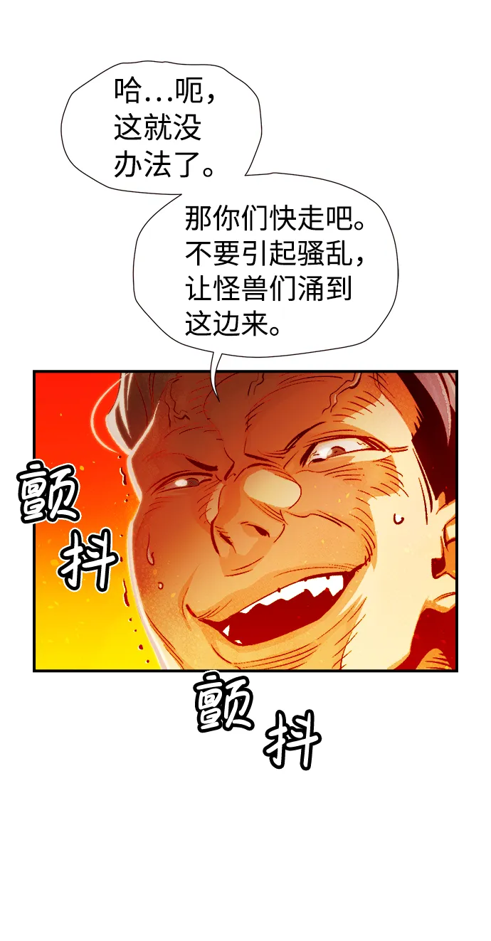 [第7话] 猎杀幸存者的半兽人部队（1） 第45页