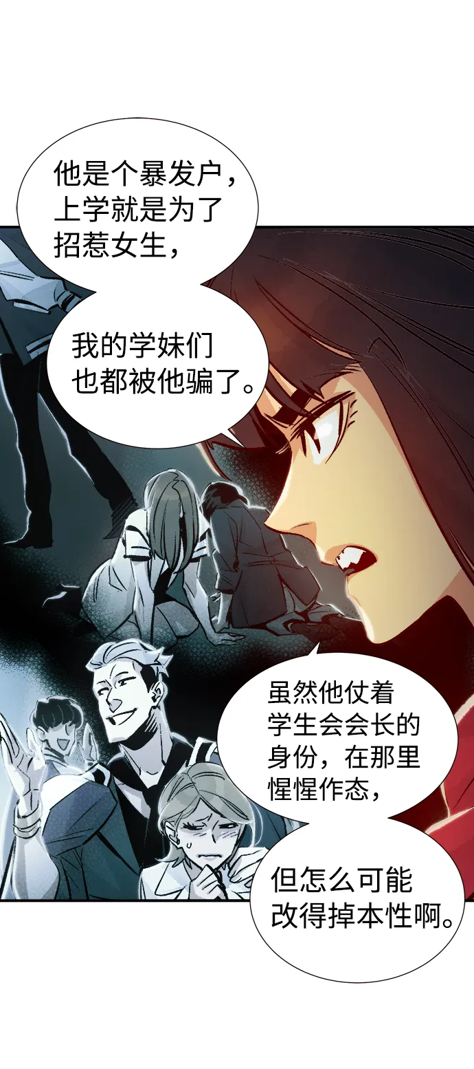 [第7话] 猎杀幸存者的半兽人部队（1） 第51页