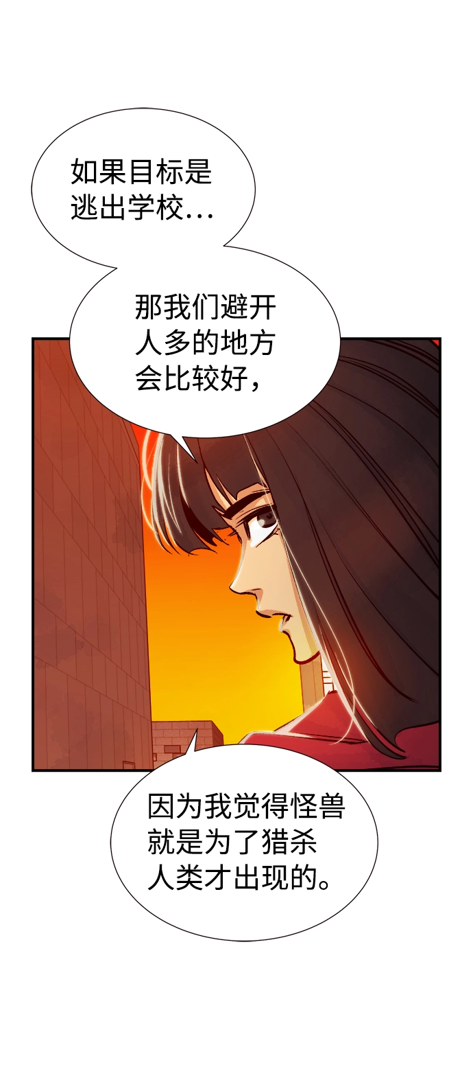 [第7话] 猎杀幸存者的半兽人部队（1） 第54页