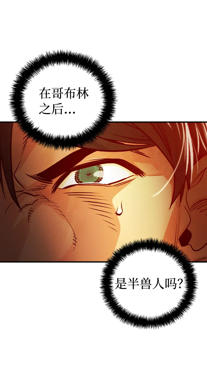 [第7话] 猎杀幸存者的半兽人部队（1） 第67页