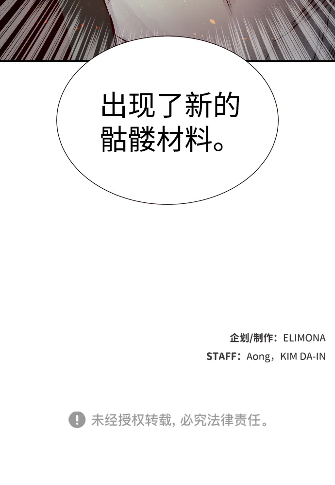 [第7话] 猎杀幸存者的半兽人部队（1） 第72页