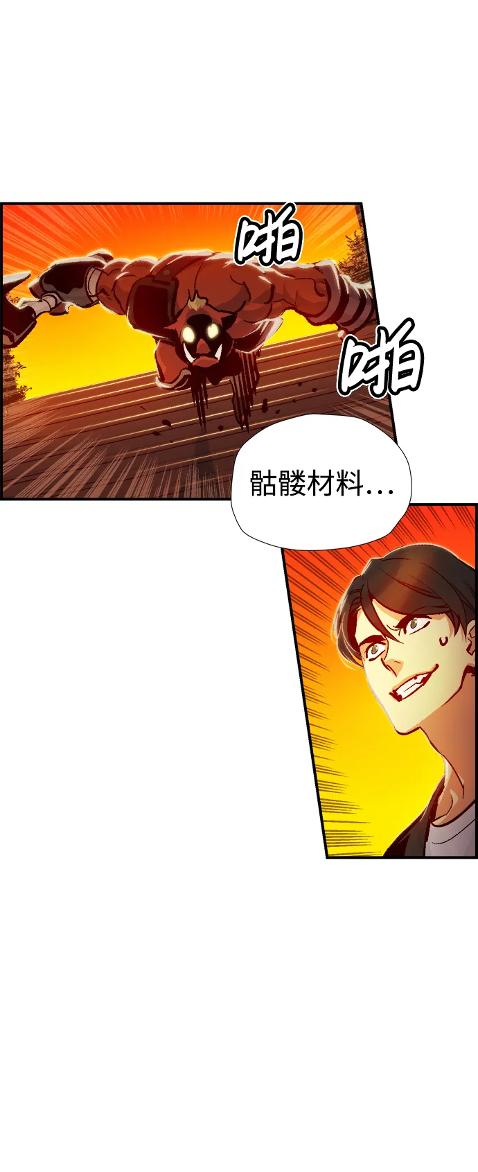 [第8话] 猎杀幸存者的半兽人部队（2） 第3页