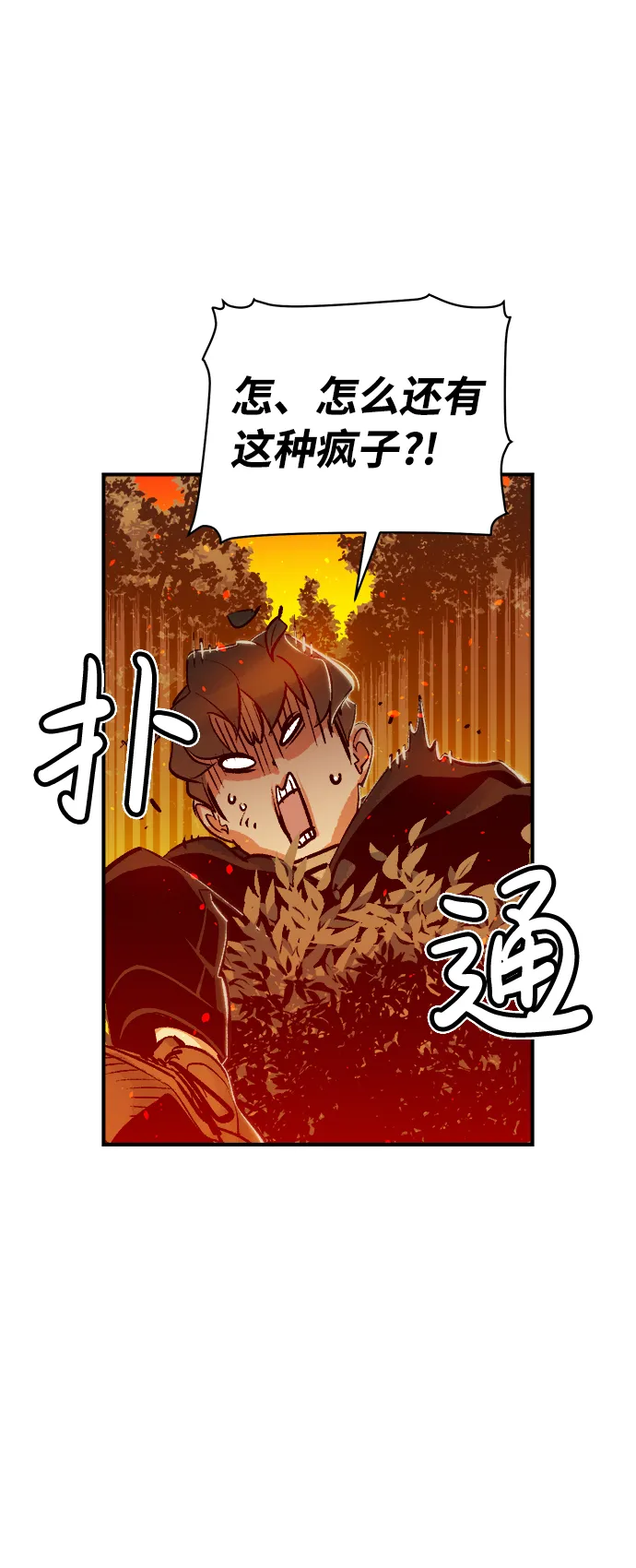 [第8话] 猎杀幸存者的半兽人部队（2） 第7页
