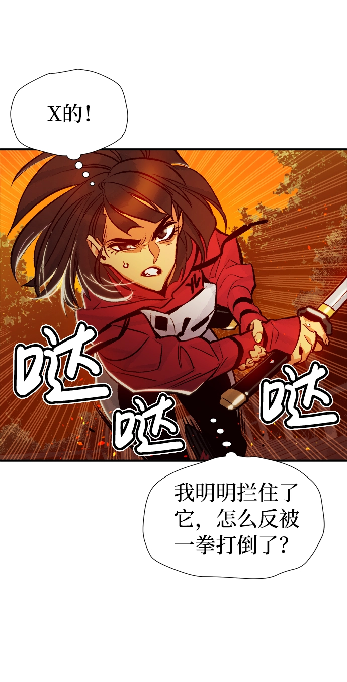 [第8话] 猎杀幸存者的半兽人部队（2） 第22页