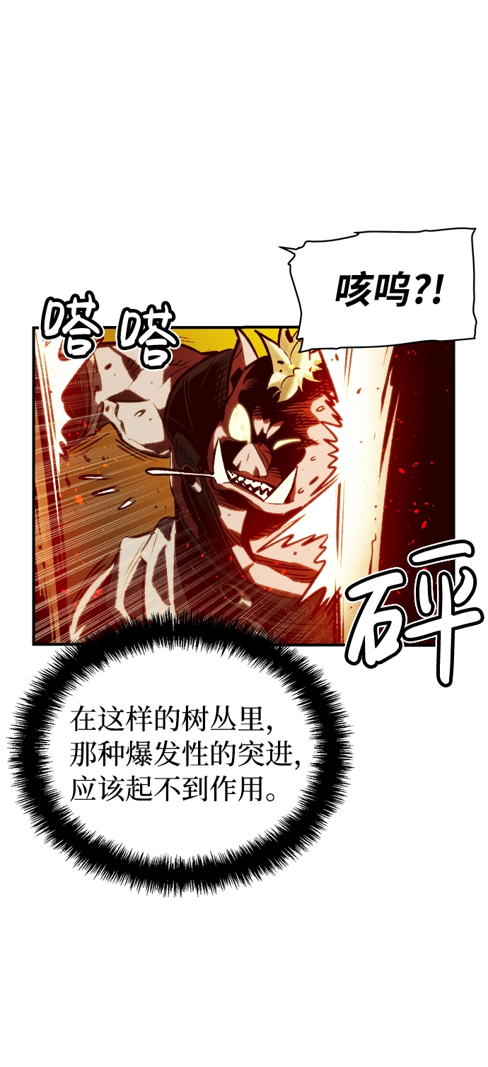 [第8话] 猎杀幸存者的半兽人部队（2） 第28页