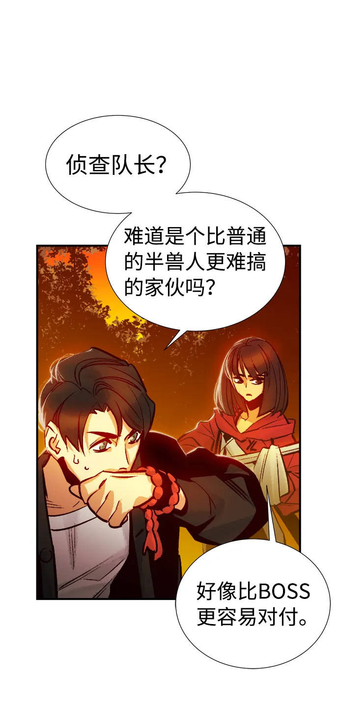 [第8话] 猎杀幸存者的半兽人部队（2） 第44页