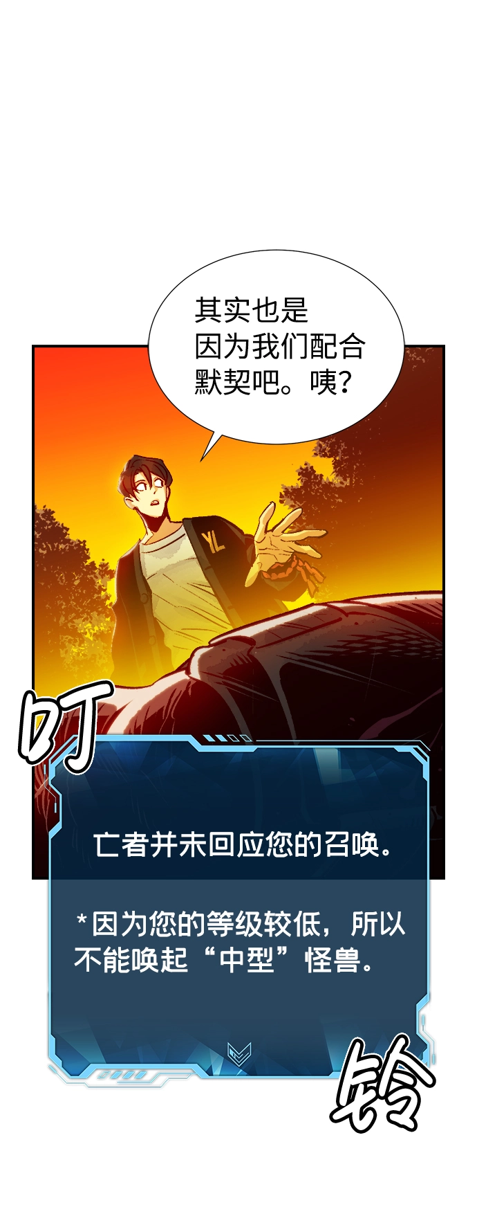 [第8话] 猎杀幸存者的半兽人部队（2） 第45页