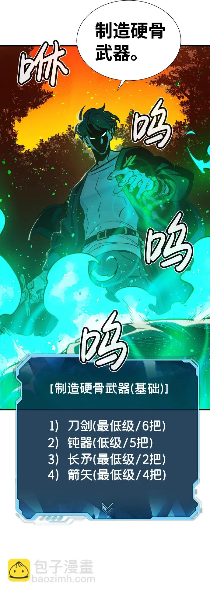 [第8话] 猎杀幸存者的半兽人部队（2） 第51页