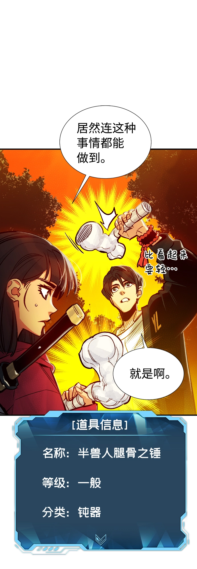 [第8话] 猎杀幸存者的半兽人部队（2） 第53页
