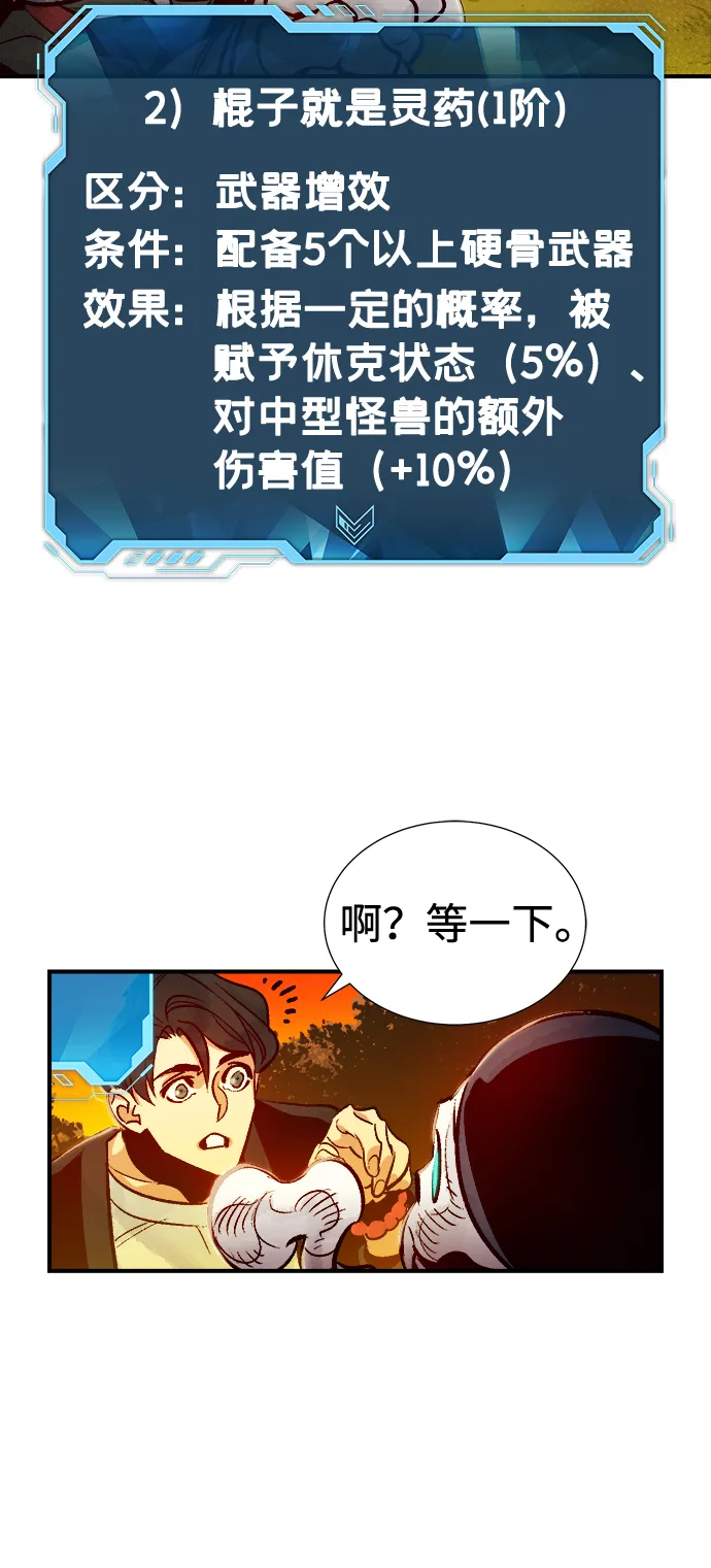 [第8话] 猎杀幸存者的半兽人部队（2） 第56页