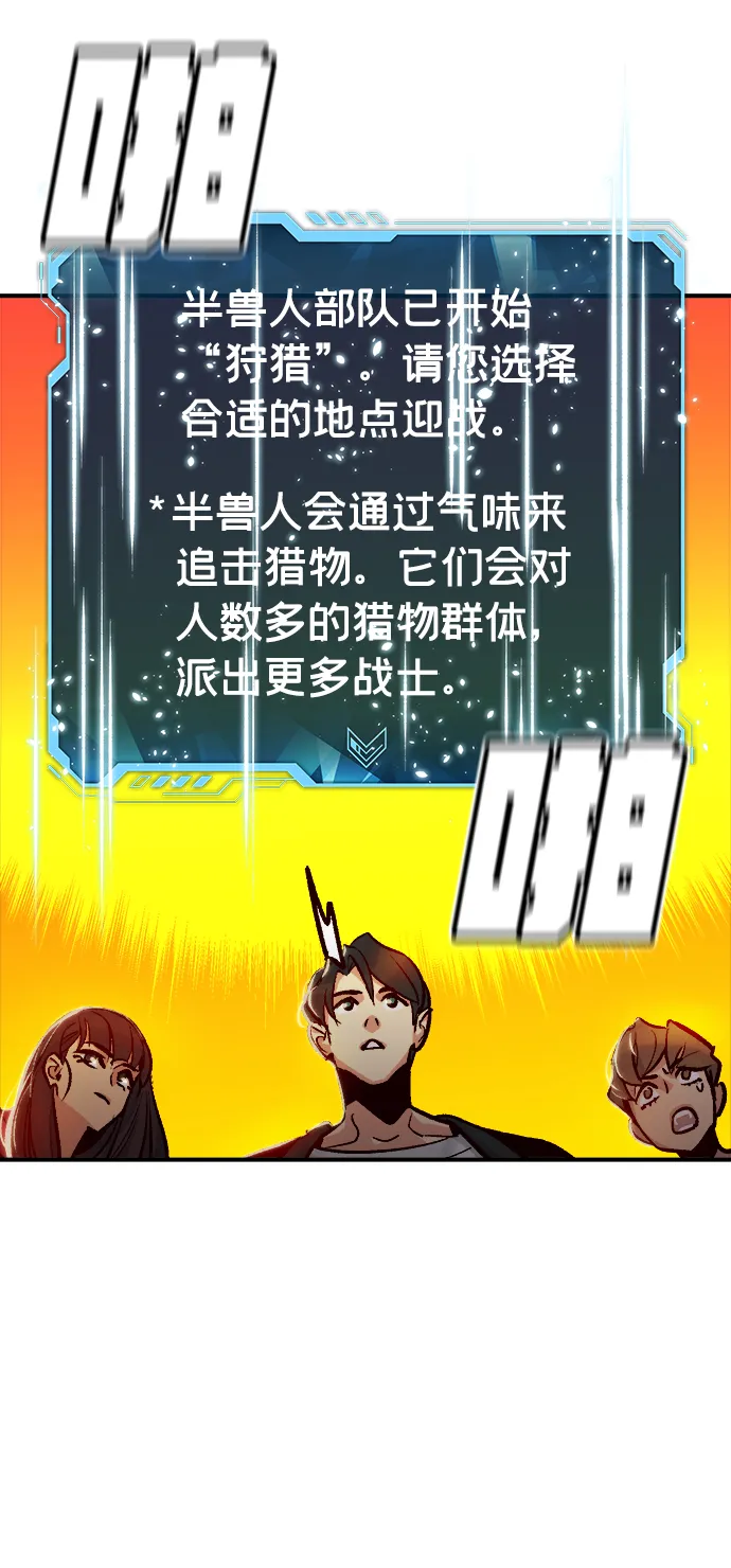[第8话] 猎杀幸存者的半兽人部队（2） 第65页