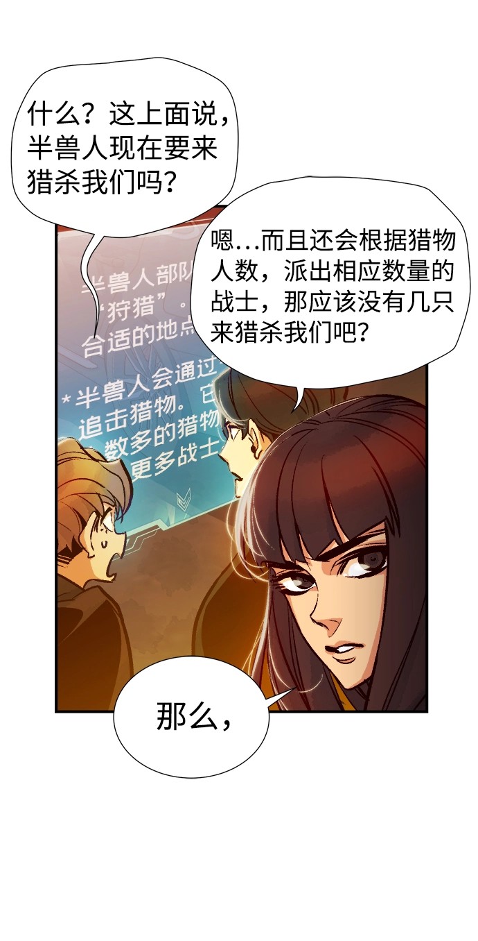 [第8话] 猎杀幸存者的半兽人部队（2） 第66页