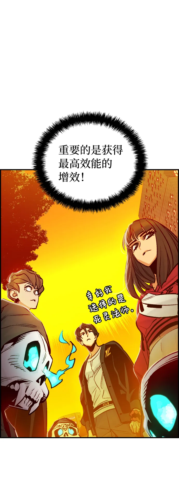 [第8话] 猎杀幸存者的半兽人部队（2） 第72页