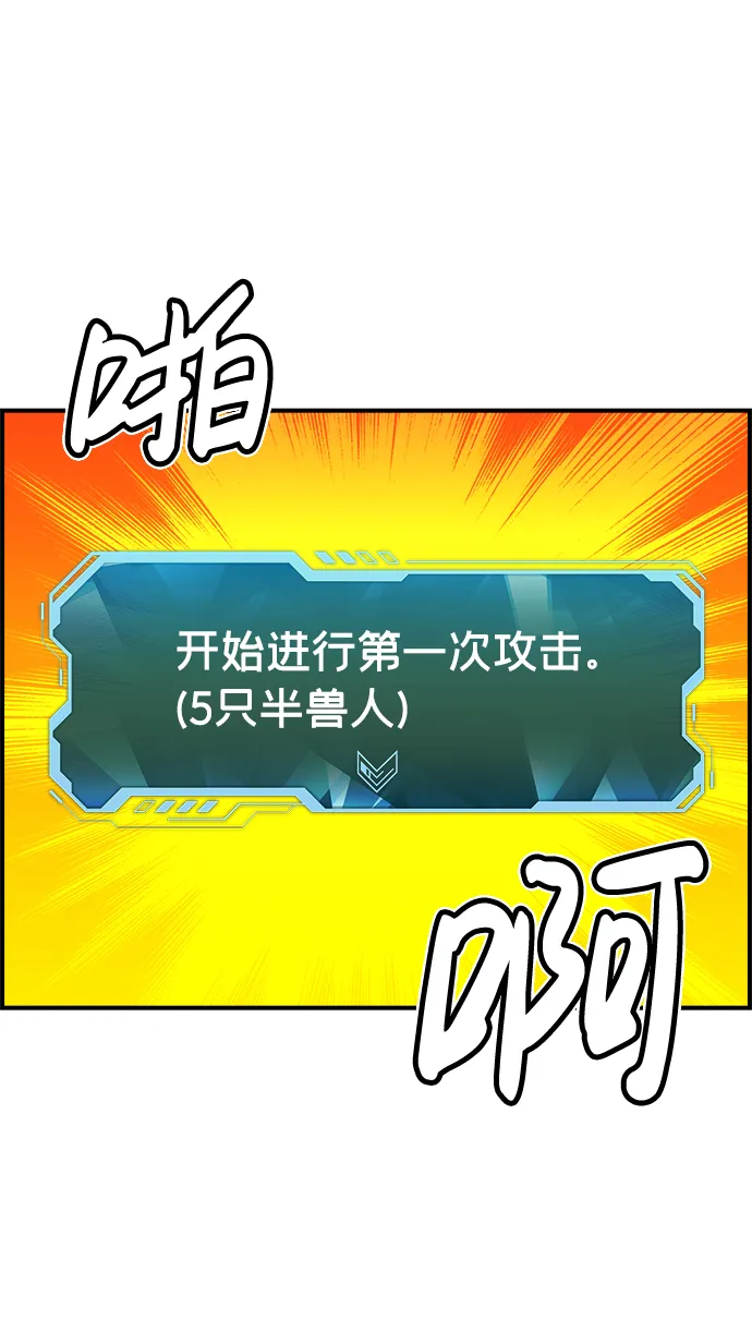 [第8话] 猎杀幸存者的半兽人部队（2） 第73页