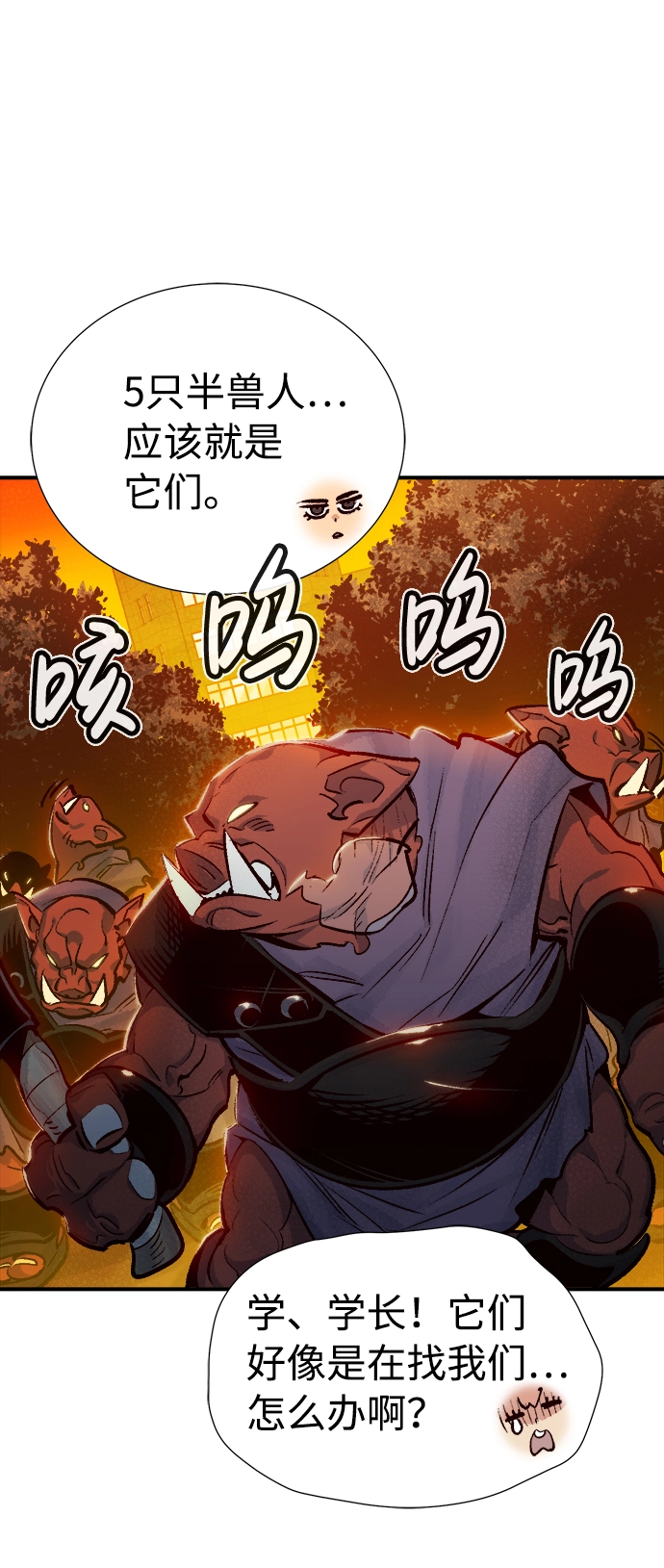 [第8话] 猎杀幸存者的半兽人部队（2） 第76页