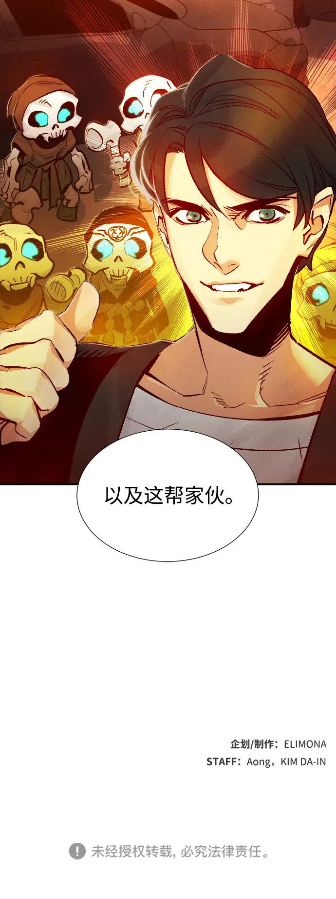 [第8话] 猎杀幸存者的半兽人部队（2） 第81页