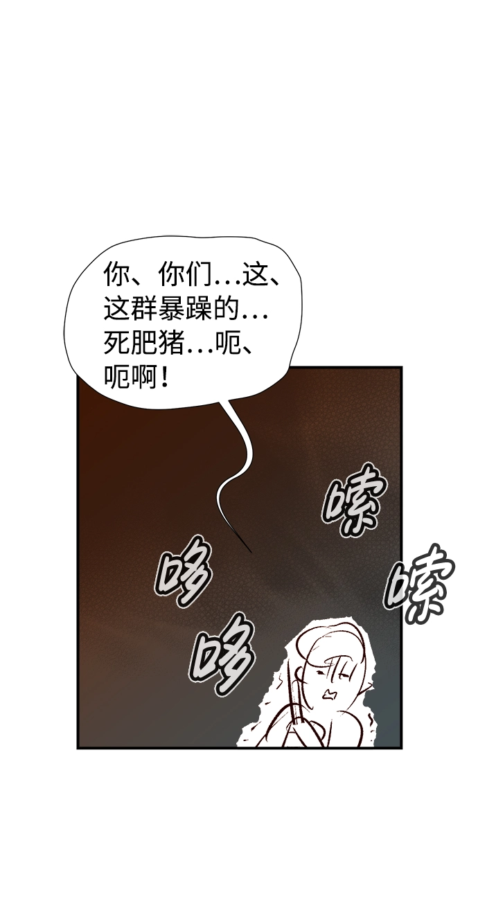 [第9话] 猎杀幸存者的半兽人部队（3） 第8页