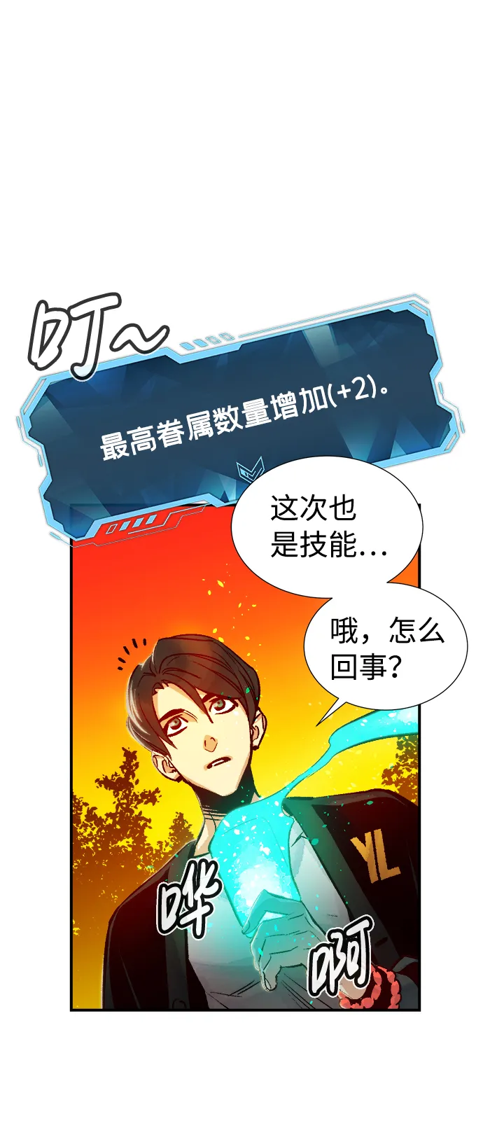 [第9话] 猎杀幸存者的半兽人部队（3） 第19页