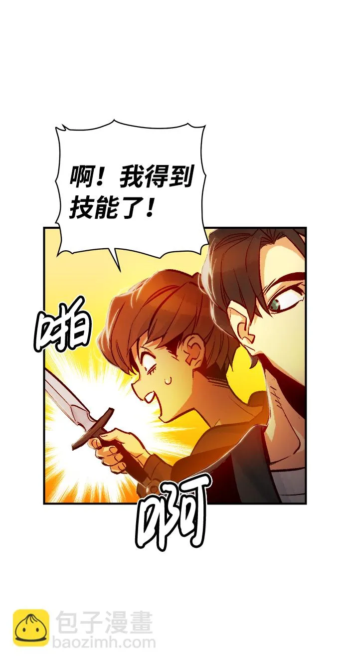 [第9话] 猎杀幸存者的半兽人部队（3） 第21页