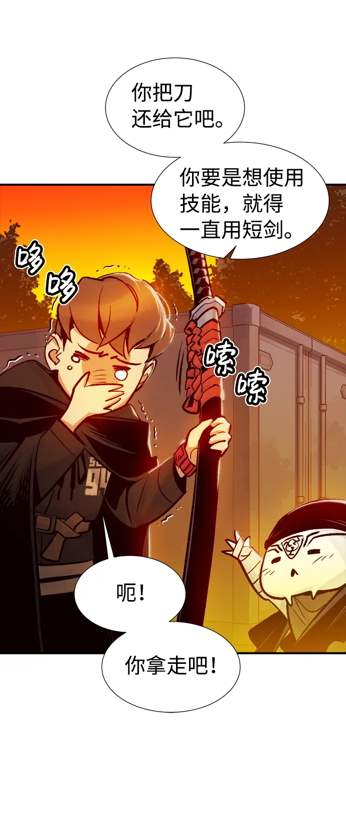[第9话] 猎杀幸存者的半兽人部队（3） 第26页