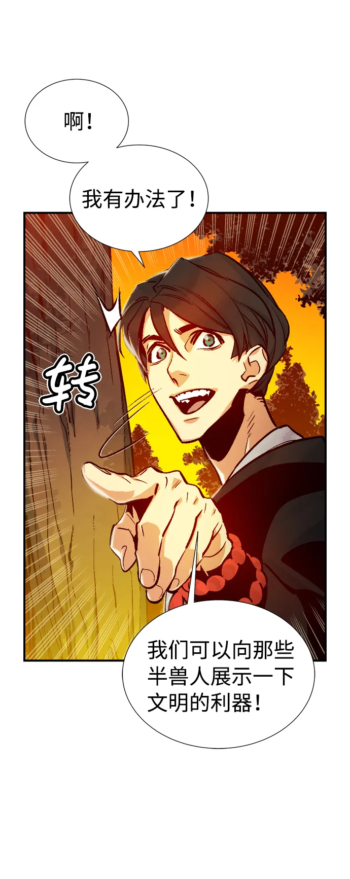[第9话] 猎杀幸存者的半兽人部队（3） 第40页
