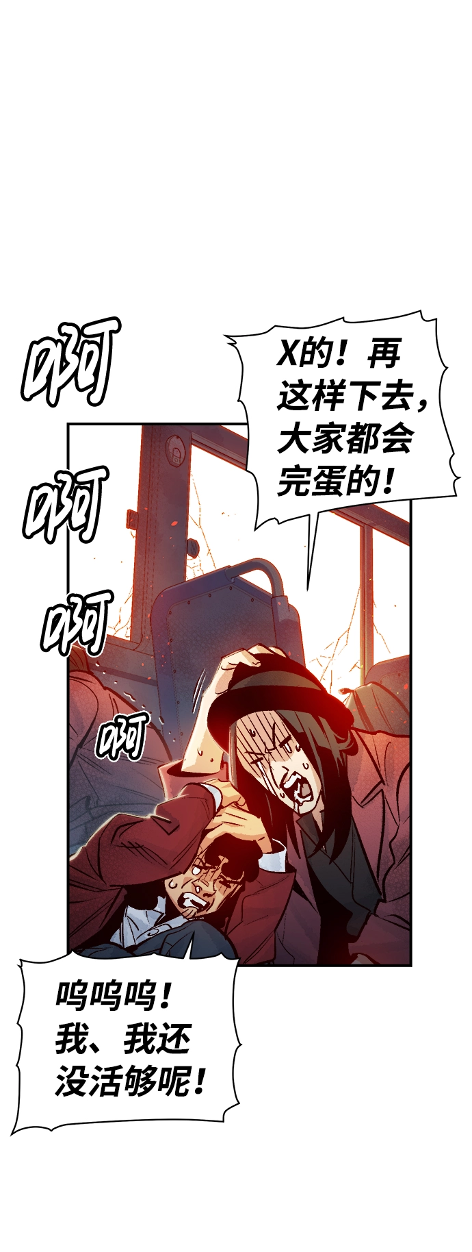 [第9话] 猎杀幸存者的半兽人部队（3） 第44页