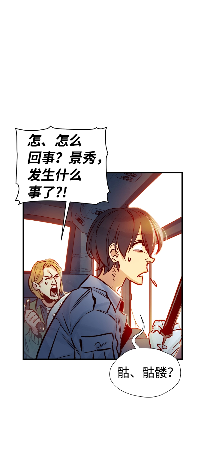 [第9话] 猎杀幸存者的半兽人部队（3） 第48页