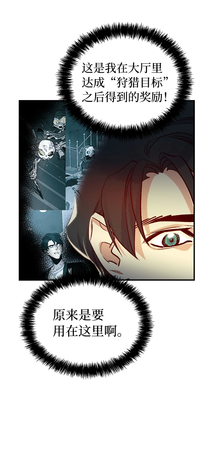 [第10话] 猎杀幸存者的半兽人部队（4） 第10页