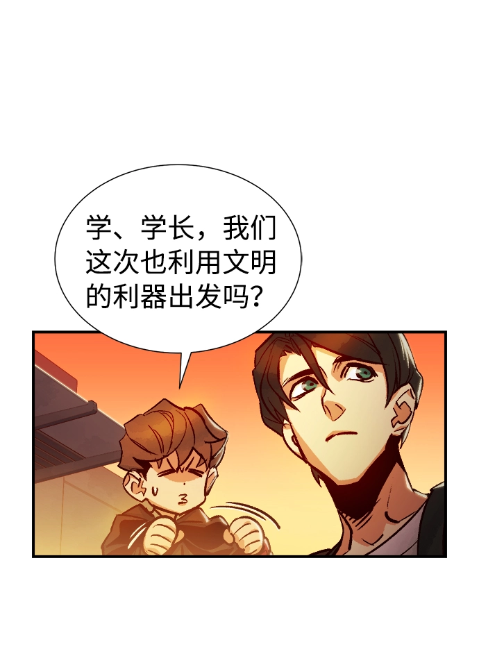 [第10话] 猎杀幸存者的半兽人部队（4） 第24页