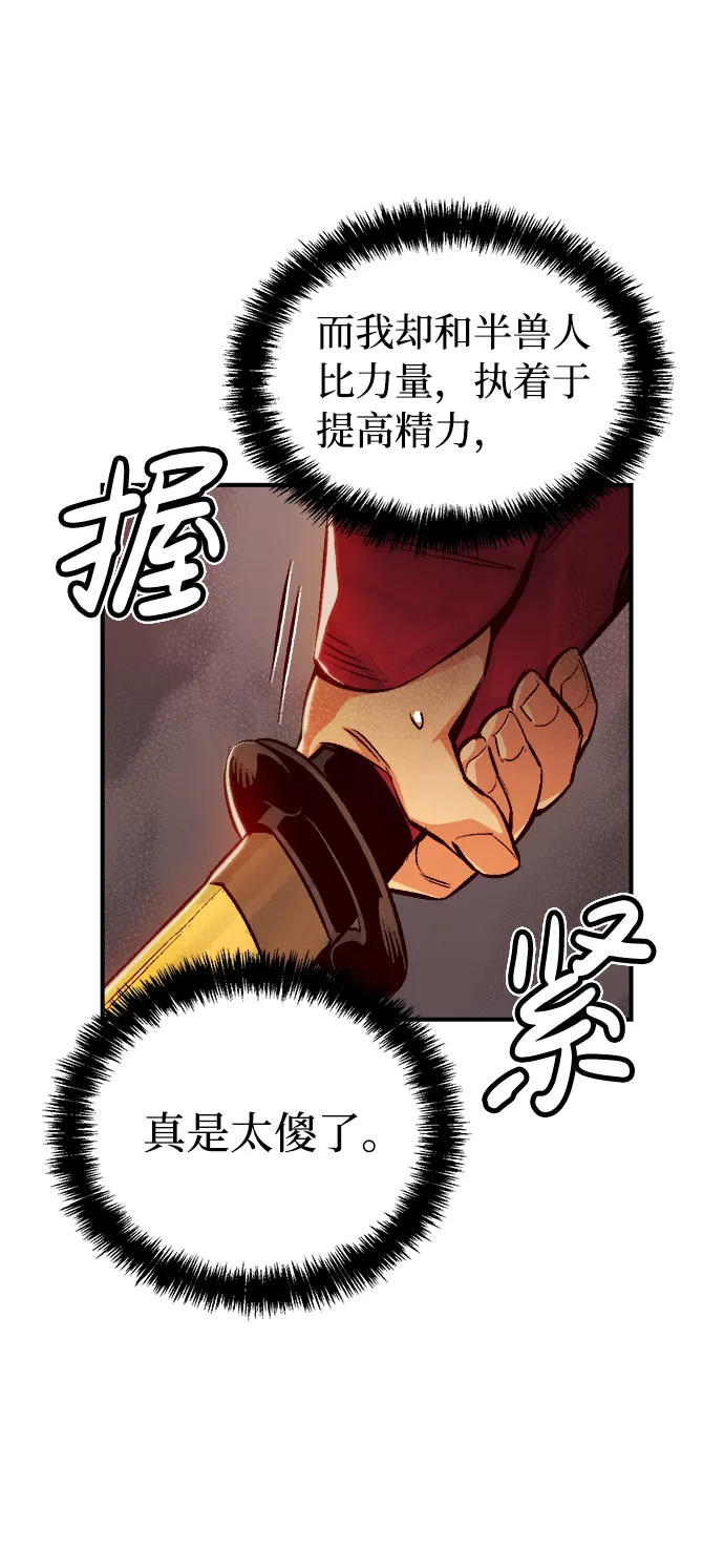 [第10话] 猎杀幸存者的半兽人部队（4） 第56页