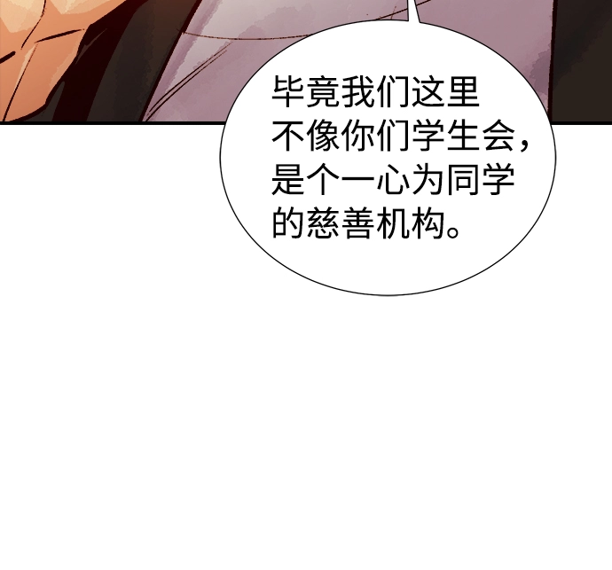 [第10话] 猎杀幸存者的半兽人部队（4） 第74页