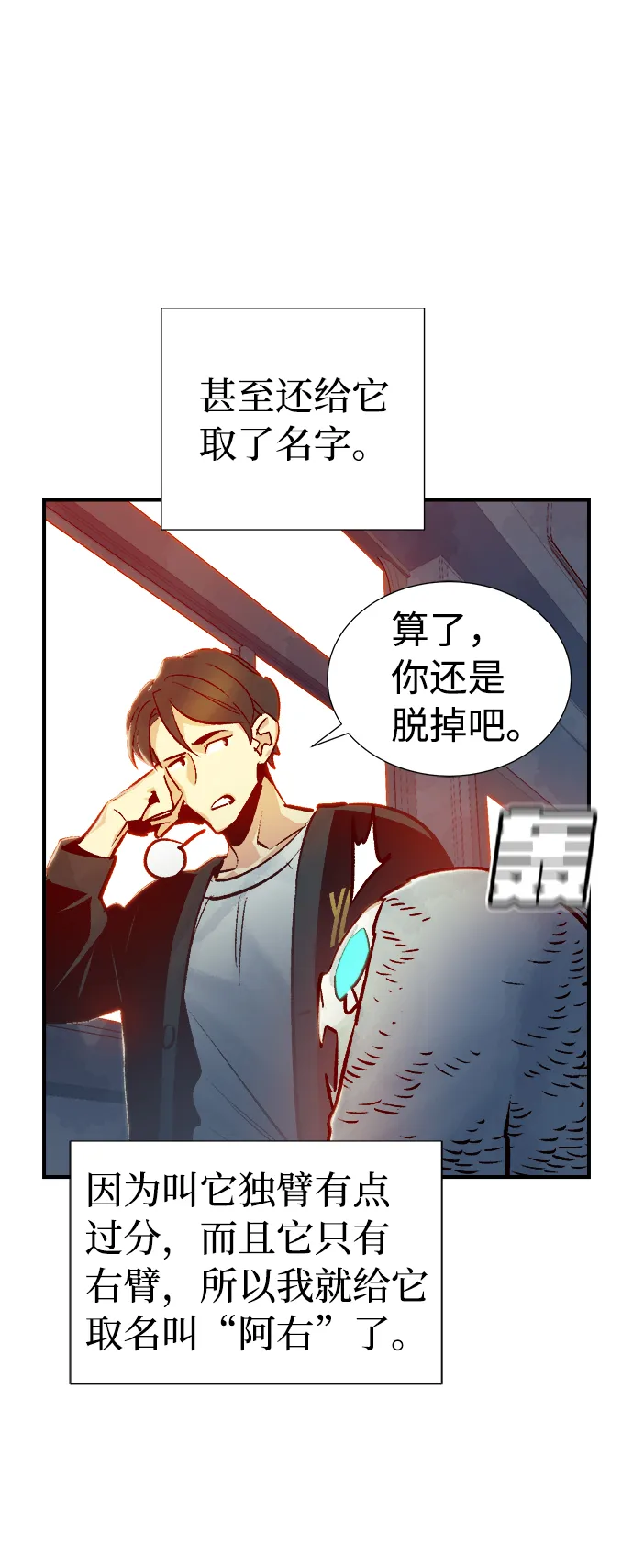 [第11话] 体育馆的半兽人族长（1） 第8页