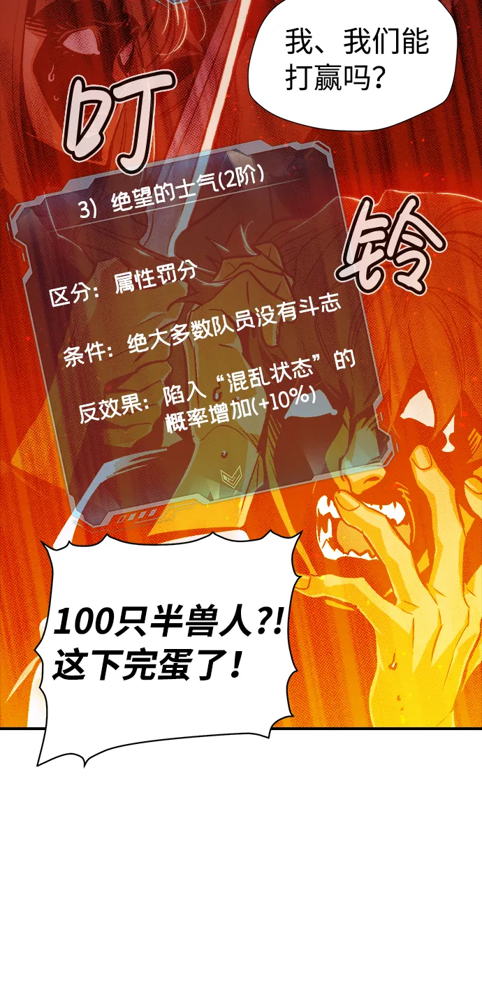 [第11话] 体育馆的半兽人族长（1） 第21页