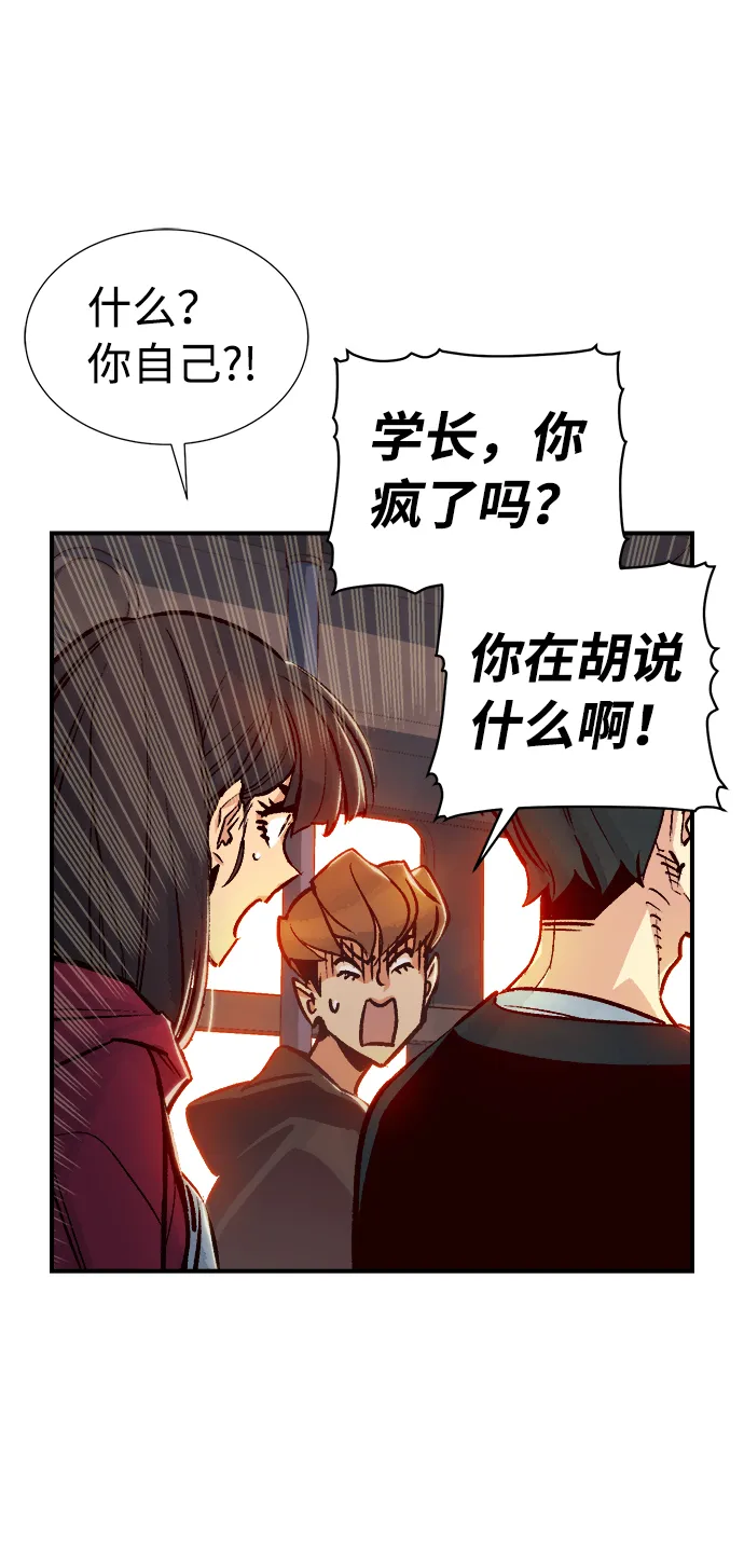 [第11话] 体育馆的半兽人族长（1） 第24页