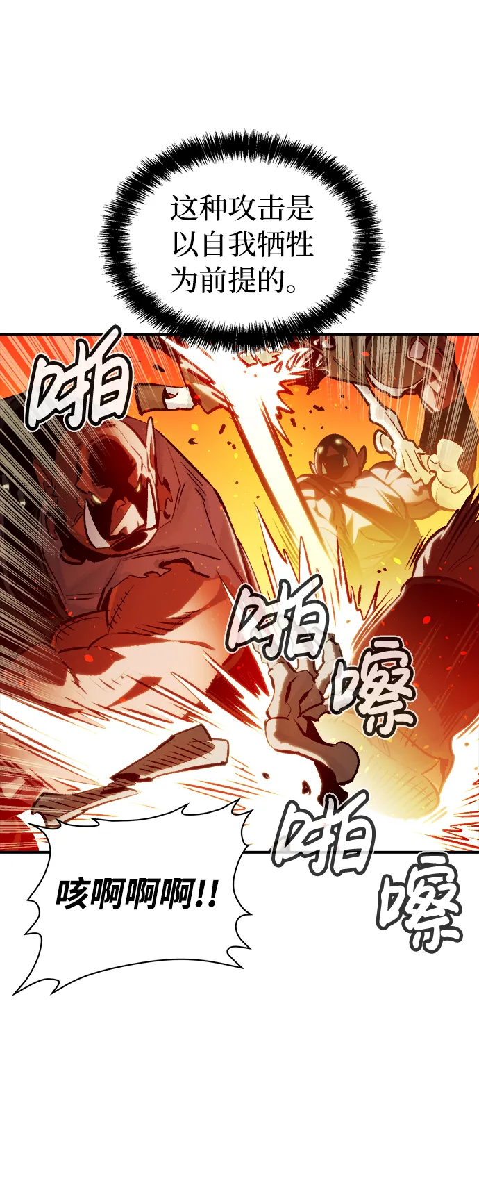 [第11话] 体育馆的半兽人族长（1） 第65页