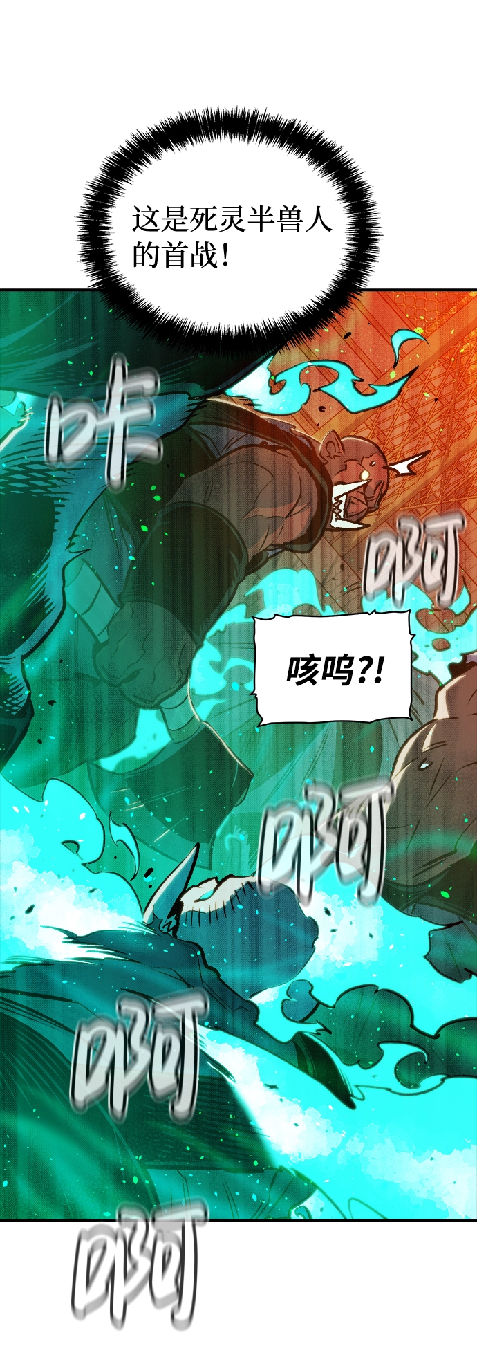 [第11话] 体育馆的半兽人族长（1） 第74页