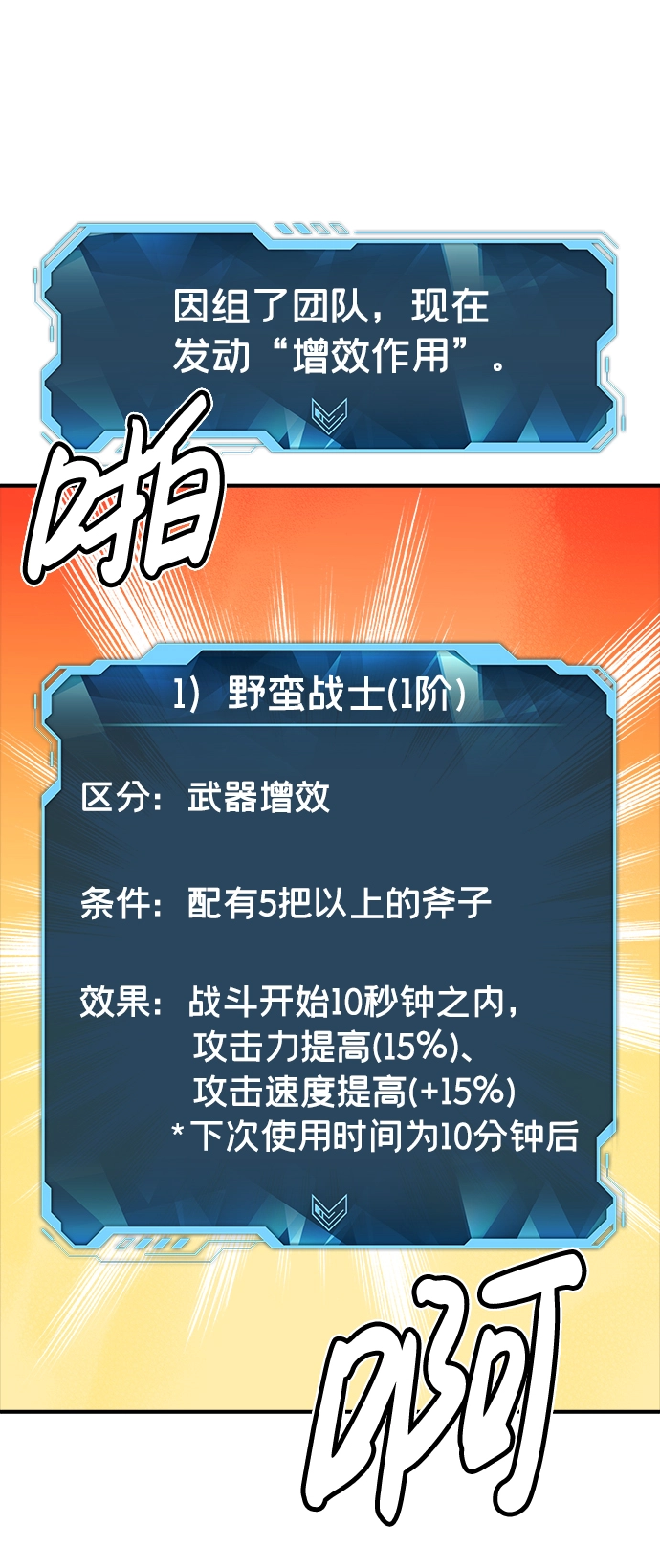 [第11话] 体育馆的半兽人族长（1） 第76页