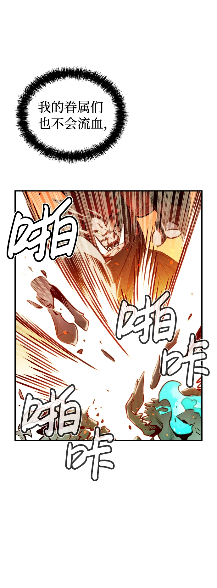 [第11话] 体育馆的半兽人族长（1） 第80页