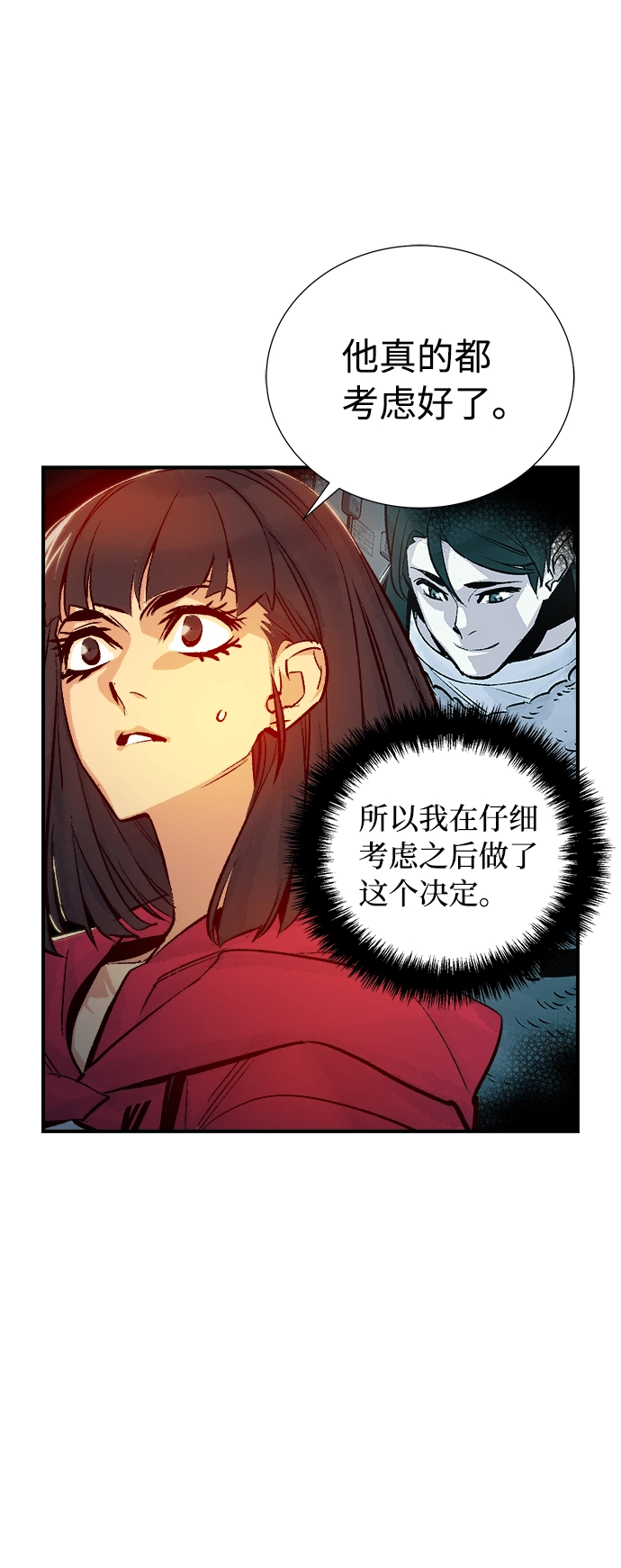 [第12话] 体育馆的半兽人族长（2） 第7页