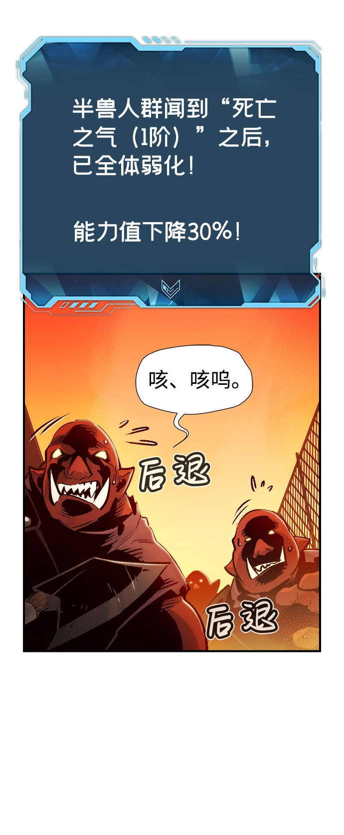 [第12话] 体育馆的半兽人族长（2） 第12页